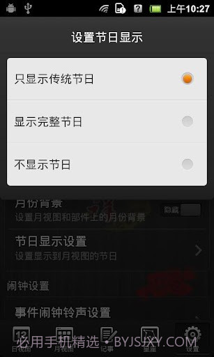 佐佐日历截图4 佐佐日历截图4