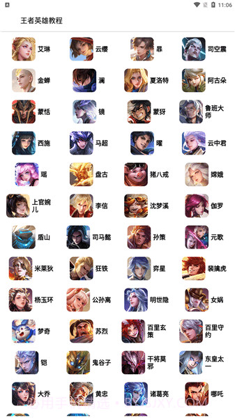 王者英雄教程截图3