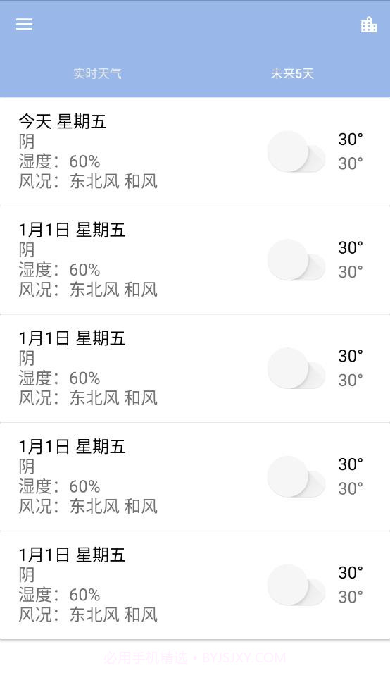 哇天气截图3 哇天气截图3