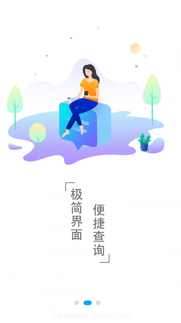 准点时刻表截图3