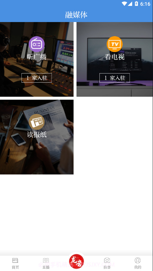 龙岩市全媒体截图2