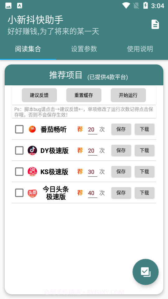 小新抖快助手截图3 小新抖快助手截图3