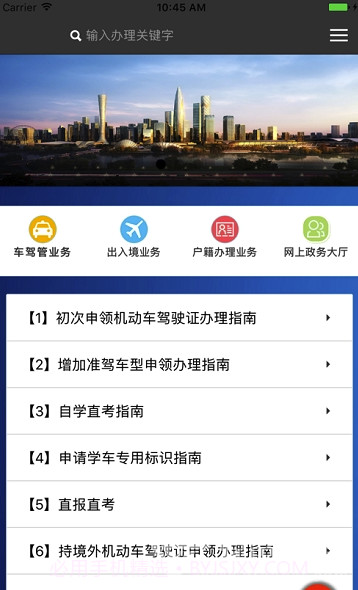 平安天府(天府警民互动)V0.0.2 截图3 平安天府(天府警民互动)V0.0.2 截图3