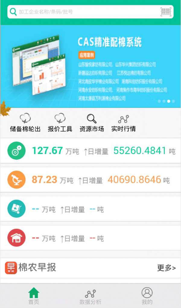 i棉网截图1 i棉网截图1