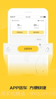 蜜蜂出行电动车截图2