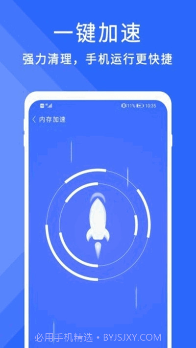 暴风清理大师截图1