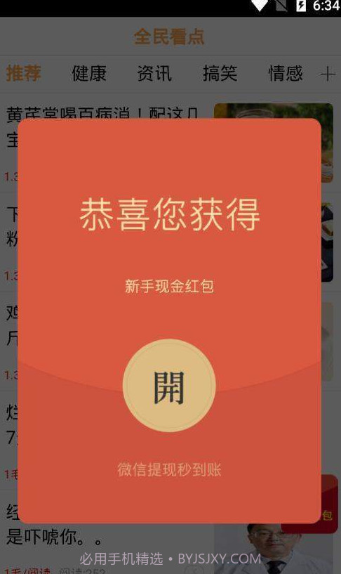 全民看点2024截图1