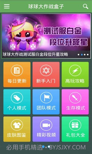 球球大作战盒子截图2