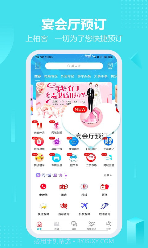 柏客同城截图4