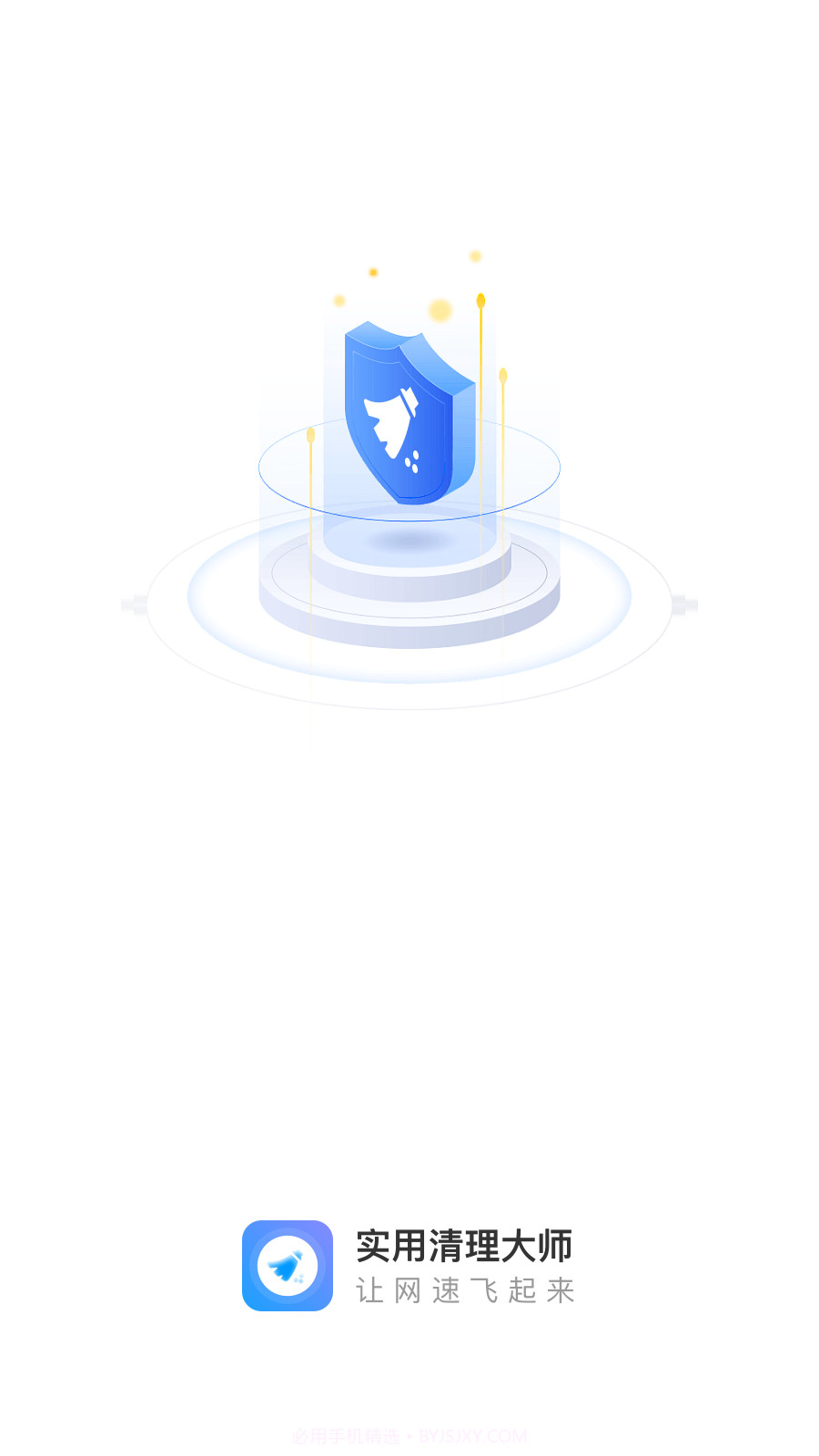 实用清理大师截图1