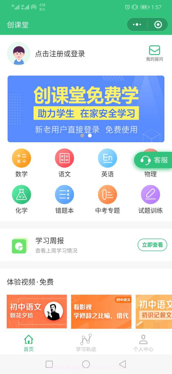 创课堂正式版登录截图3 创课堂正式版登录截图3