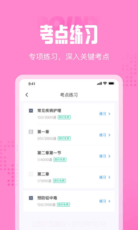 育婴师考试聚题库截图4