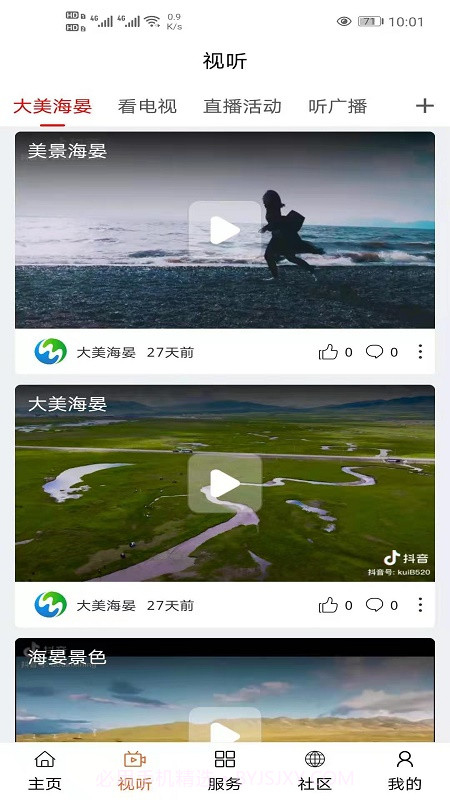 大美海晏截图2