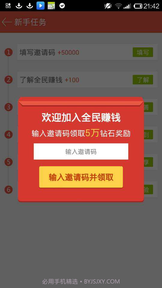 全民赚钱—手机赚钱必备截图3 全民赚钱—手机赚钱必备截图3