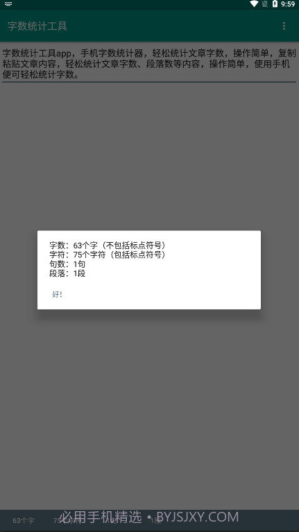 字数统计工具截图3