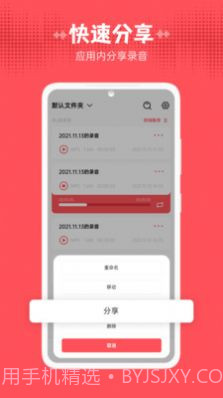 录音器随身录截图1 录音器随身录截图1
