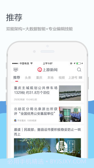 上游新闻截图1