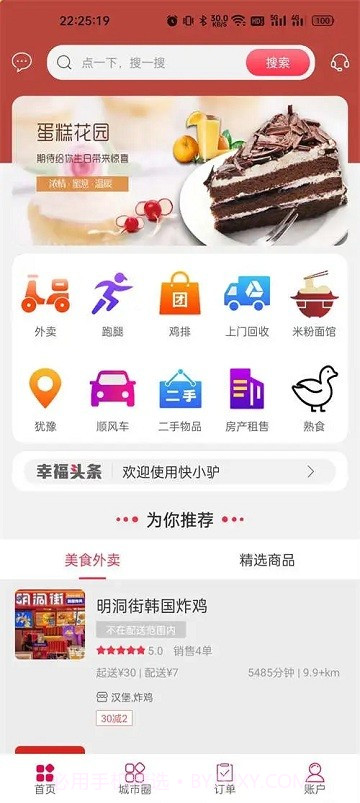 快小驴截图4 快小驴截图4