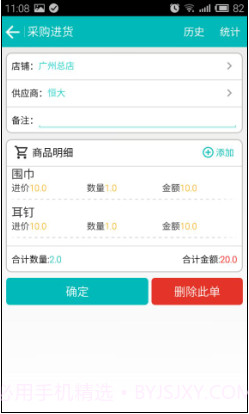 智讯进销存管理软件截图2 智讯进销存管理软件截图2
