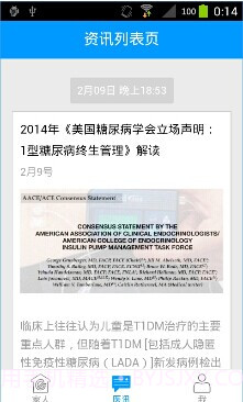 在线医生截图3 在线医生截图3