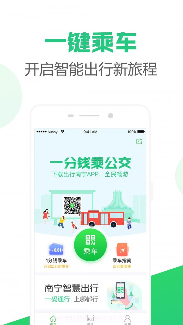 南宁公交扫码支付截图1 南宁公交扫码支付截图1