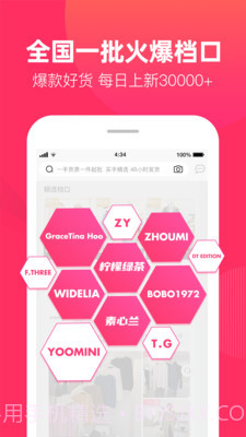 女装批发商城截图2