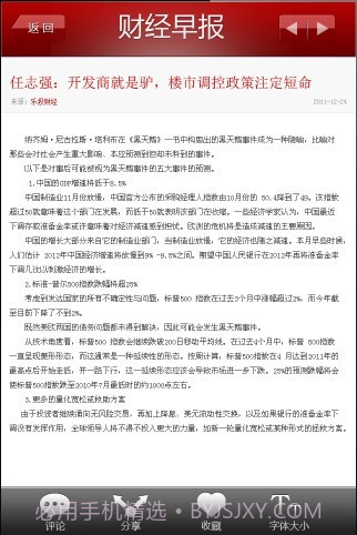 乐投财经早报截图2