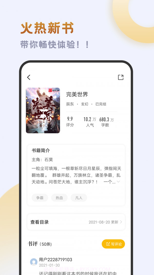 小书斋截图4 小书斋截图4