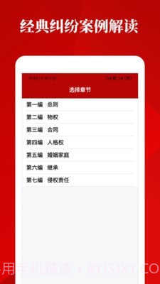 民法典手册截图2