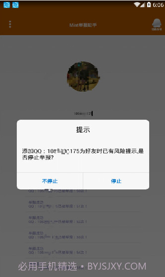 qq举报器下载(手机不良qq举报工具)V2.1 手机简化版截图3