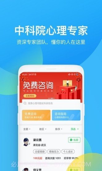 心理咨询截图1