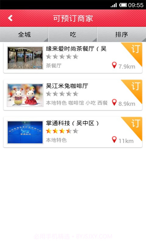 掌通点餐截图2 掌通点餐截图2