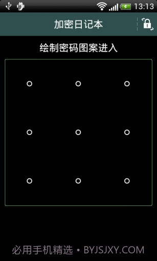 加密日记本v3.3截图1