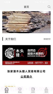 木头猎人截图1 木头猎人截图1