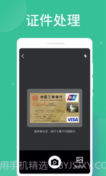 智能扫描大师截图3