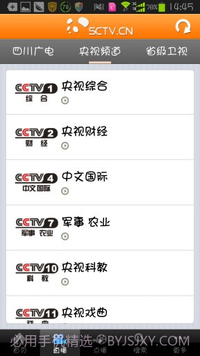 四川手机电视截图3