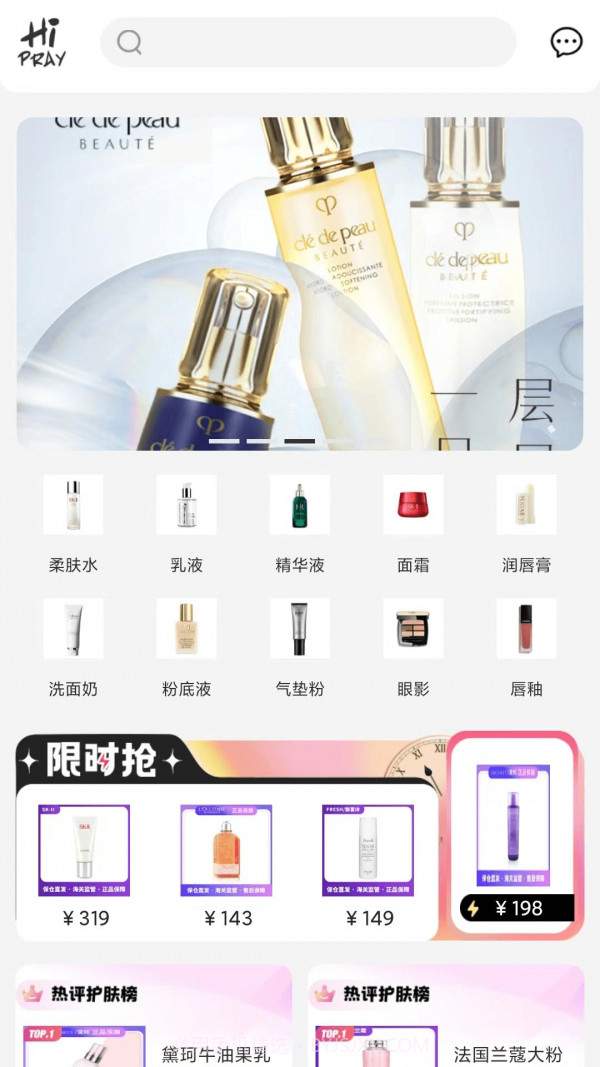 海祈全球购截图2