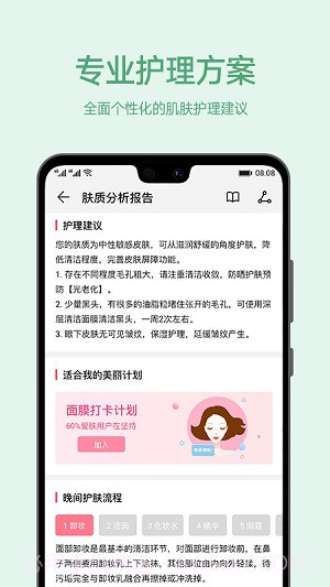 爱肌肤app截图3 爱肌肤app截图3