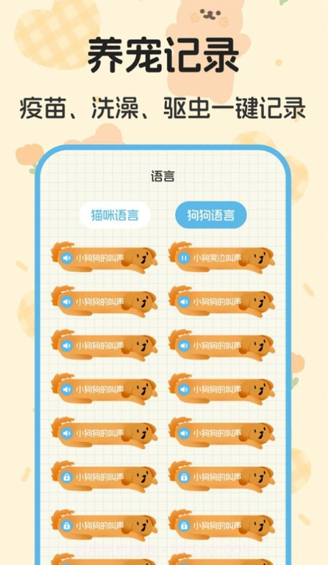 喵喵对讲机截图1