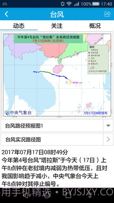 舟山海洋气象截图2
