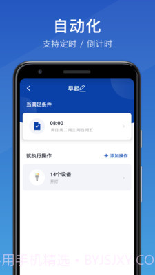 三思智慧生活截图5