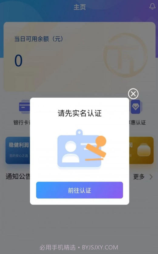 万联创富商户端截图4