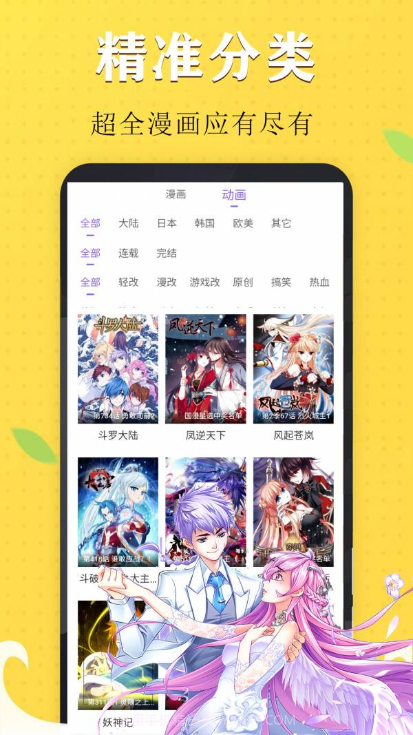 国漫吧漫画截图3