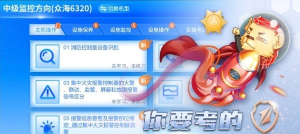 消防云学堂截图3