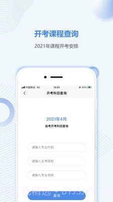 贵州自考之家截图3