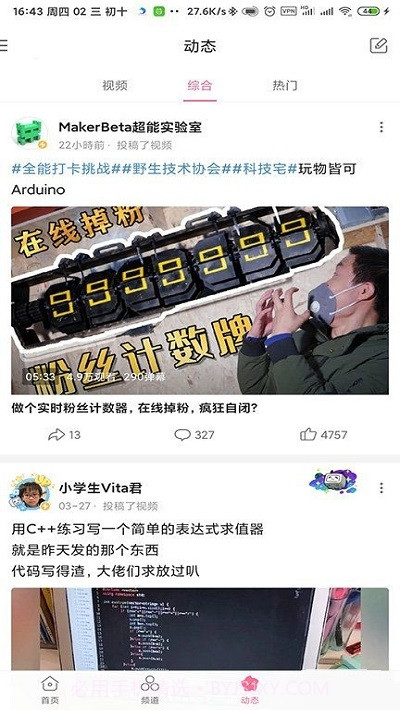 bilibili国际版截图1