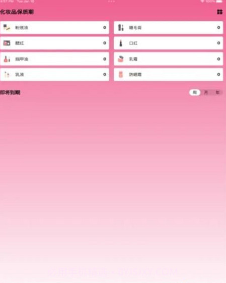 我的美妆箱截图2 我的美妆箱截图2