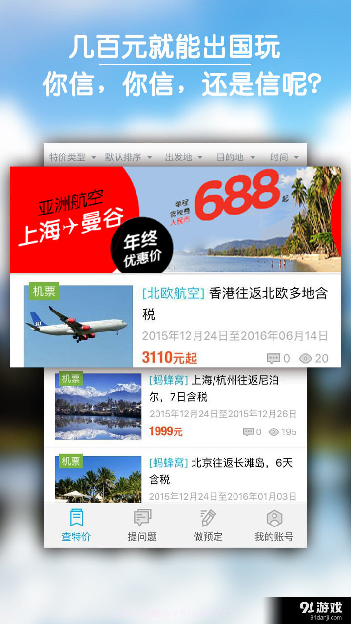 E旅行截图3 E旅行截图3