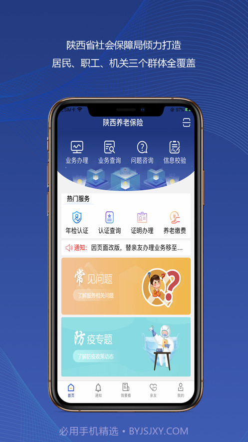 陕西高龄补贴认证APP截图1