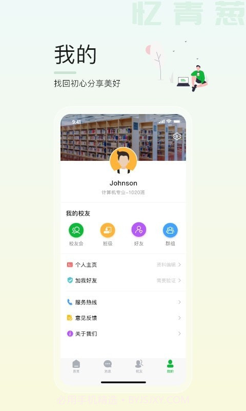 忆青葱截图3